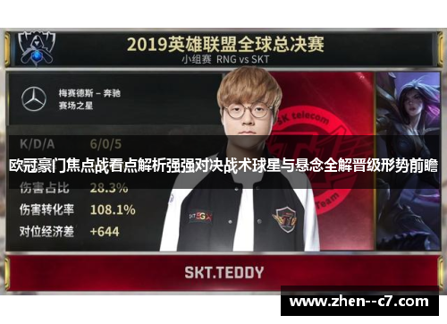 欧冠豪门焦点战看点解析强强对决战术球星与悬念全解晋级形势前瞻