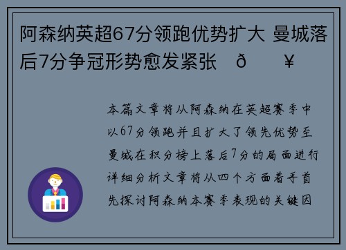 阿森纳英超67分领跑优势扩大 曼城落后7分争冠形势愈发紧张⚽🔥