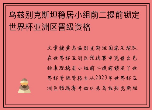 乌兹别克斯坦稳居小组前二提前锁定世界杯亚洲区晋级资格