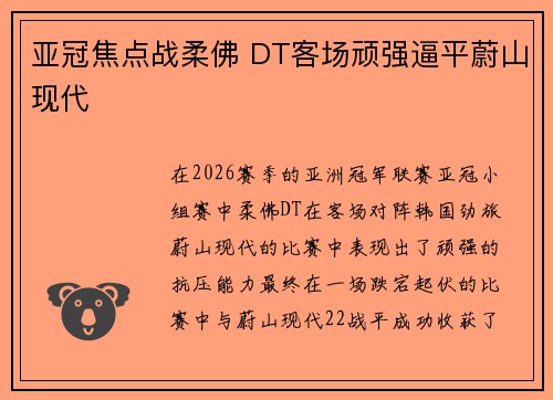 亚冠焦点战柔佛 DT客场顽强逼平蔚山现代 亚冠焦点战柔佛 DT客场顽强逼平蔚山现代