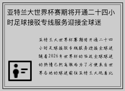 亚特兰大世界杯赛期将开通二十四小时足球接驳专线服务迎接全球迷 亚特兰大世界杯赛期将开通二十四小时足球接驳专线服务迎接全球迷
