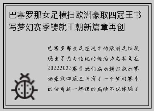 巴塞罗那女足横扫欧洲豪取四冠王书写梦幻赛季铸就王朝新篇章再创 巴塞罗那女足横扫欧洲豪取四冠王书写梦幻赛季铸就王朝新篇章再创