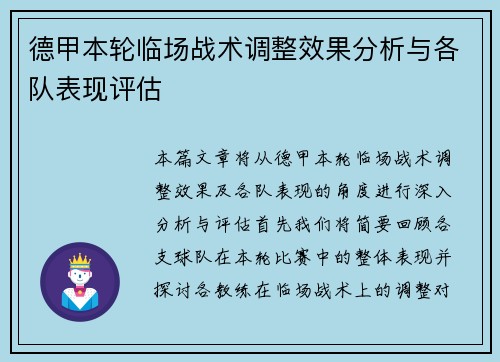 德甲本轮临场战术调整效果分析与各队表现评估 德甲本轮临场战术调整效果分析与各队表现评估