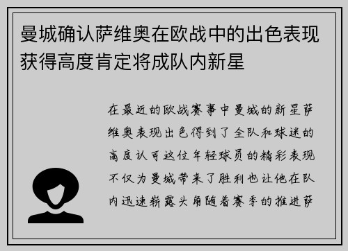 曼城确认萨维奥在欧战中的出色表现获得高度肯定将成队内新星