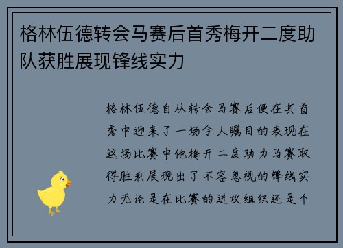 格林伍德转会马赛后首秀梅开二度助队获胜展现锋线实力 格林伍德转会马赛后首秀梅开二度助队获胜展现锋线实力