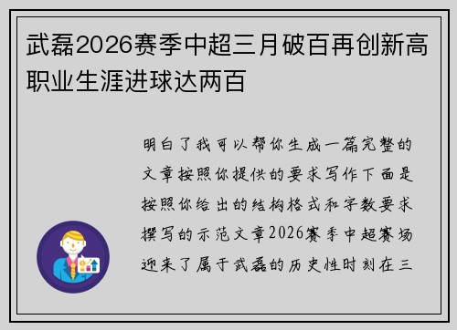 武磊2026赛季中超三月破百再创新高职业生涯进球达两百 武磊2026赛季中超三月破百再创新高职业生涯进球达两百