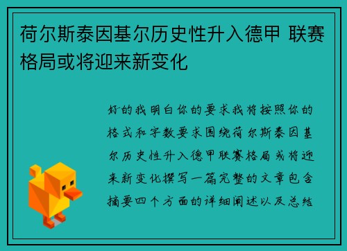 荷尔斯泰因基尔历史性升入德甲 联赛格局或将迎来新变化