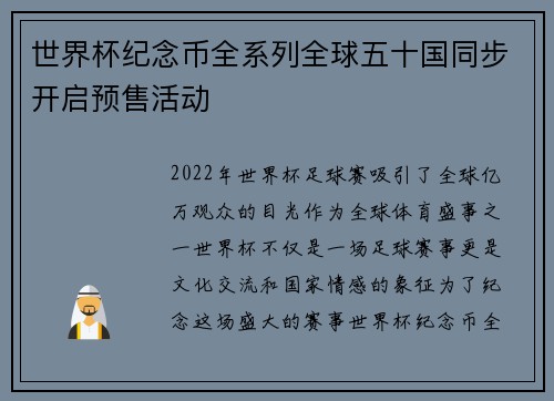 世界杯纪念币全系列全球五十国同步开启预售活动 世界杯纪念币全系列全球五十国同步开启预售活动