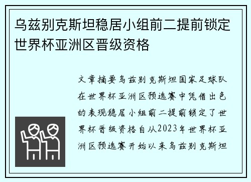 乌兹别克斯坦稳居小组前二提前锁定世界杯亚洲区晋级资格