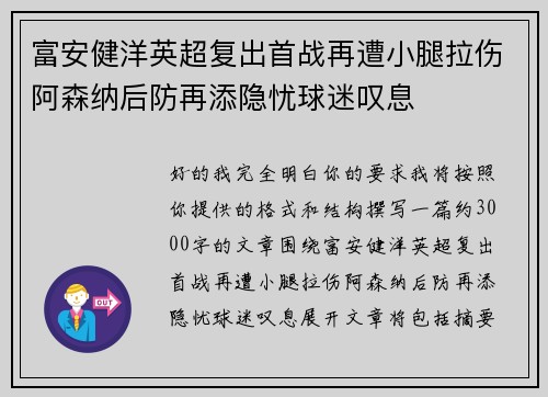 富安健洋英超复出首战再遭小腿拉伤阿森纳后防再添隐忧球迷叹息 富安健洋英超复出首战再遭小腿拉伤阿森纳后防再添隐忧球迷叹息