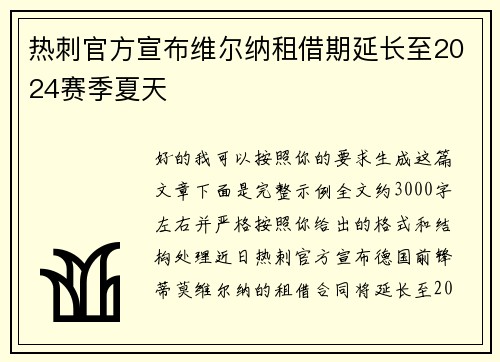 热刺官方宣布维尔纳租借期延长至2024赛季夏天